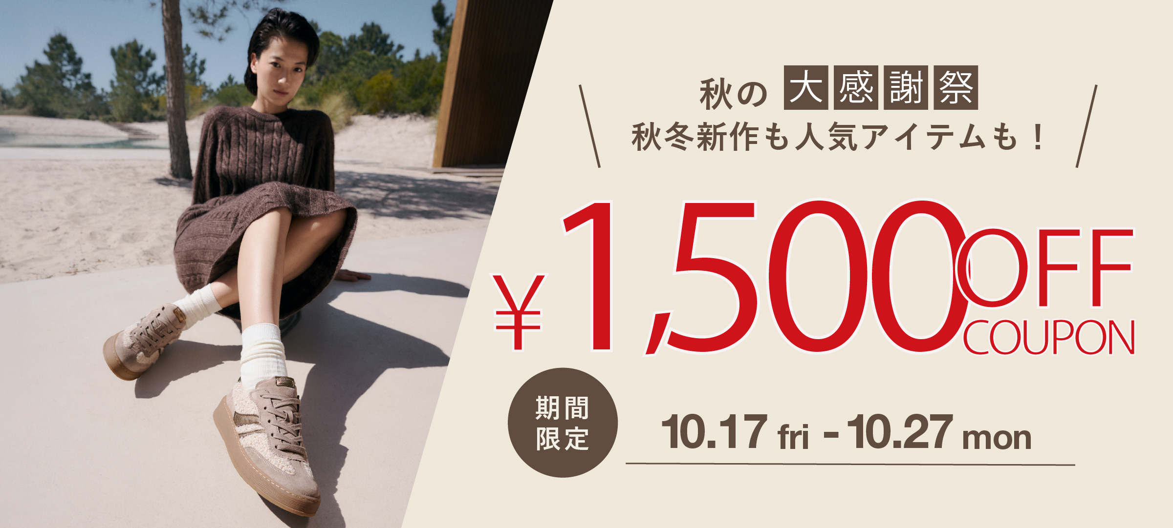 Ohagi（感謝） 秋の大感謝祭を開催中！ - HAYASHIGO